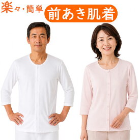 【2点以上お買い上げで送料無料】 介護 前開き肌着 プラスチックホック 紳士7分袖 12-361 新栄 婦人7分袖 22-361 単品 前あき肌着 インナー 介護肌着 前開き 入院 検査 リハビリ 介護用肌着メンズ 介護用肌着レディース 綿 男性 女性 抗菌防臭 メンズ レディース（05161）