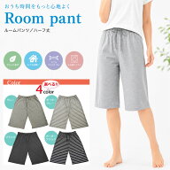 ルームパンツ レディース ハーフ丈 79-805 79-815 送料無料 ルームウエア リラックスパンツ ひざ丈 部屋…