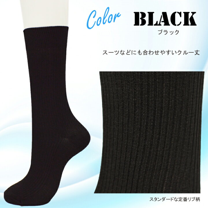 楽天市場 メンズ ソックス 冷感cool Don 6p52 クルー丈 ６足組 送料無料 サマーソックス クール 冷感 涼しい 夏用 ビジネス 夏 ビジネスソックス 薄手 紳士靴下 インナー専門店コレクションストア