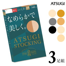 ストッキング ATSUGI STOCKING なめらかで美しく。 FP9003P 3足組 atsugi アツギ ストッキング 伝線しにくい ストッキング まとめ買い パンスト 撥水加工 uv加工 静電気防止 丈夫（03675）