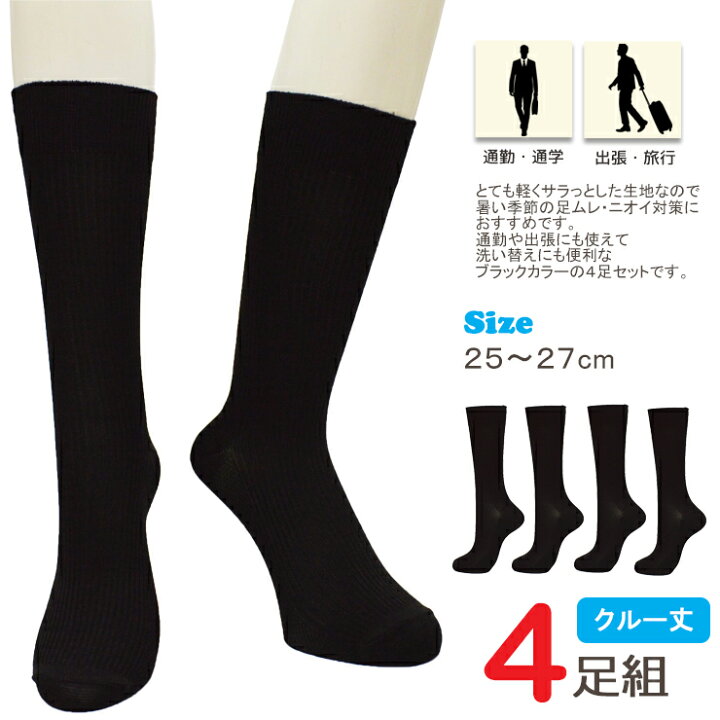 楽天市場 ソックス メンズ サラーン クルー丈ソックス４足組 送料無料 靴下 メンズ ビジネス ビジネスソックス メンズ サマー 夏用 涼しい インナー専門店コレクションストア