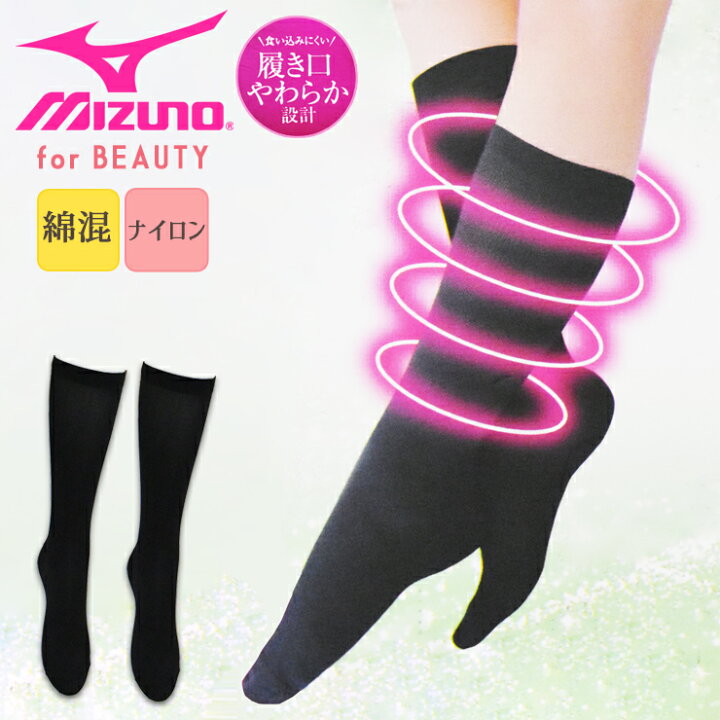 楽天市場 ハイソックス レディース Mizuno 美脚スタイル 単品 送料無料 靴下 レディース 黒 靴下 ハイソックス インナー専門店コレクションストア