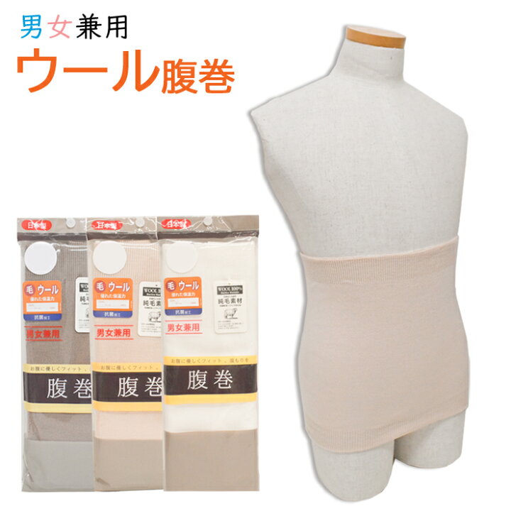 楽天市場 はらまき 毛 ウール100 アイリン 男女兼用 Aim671 腹巻 日本製 温活 冷え防止 免疫力 防寒 あたため マタニティ 生理痛 ママ活 冬 夏 インナー専門店コレクションストア 楽天市場 はらまき 毛 ウール100 アイリン 男女兼用 Aim671 腹巻 日本製 温活 冷え防止 免疫力 防寒 あたため マタニティ 生理痛 ママ活 冬 夏 インナー専門店コレクションストア