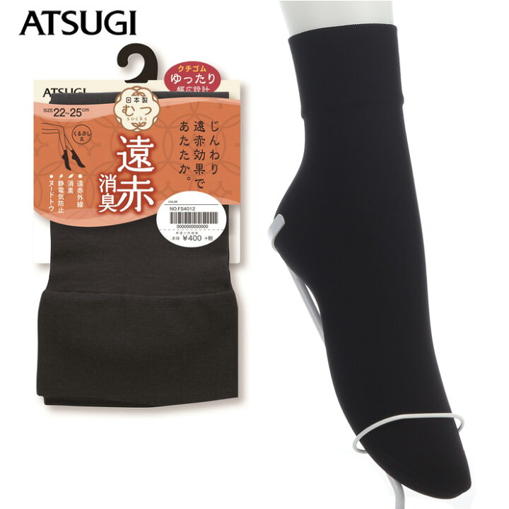 楽天市場 くるぶしソックス レディース Atsugi むつ 日本製 遠赤消臭 くるぶし丈 Fs4012 単品 アツギ Atsugi 靴下 レディース 履き口 ゆったり 靴下 はき口ゆったり靴下 消臭 遠赤外線 あったか 婦人 インナー専門店コレクションストア