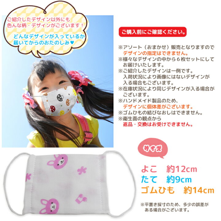 楽天市場 子供 マスク 洗える キッズ ガーゼマスク おまかせ ６枚組 送料無料 ガーゼマスク 子供用 ガーゼ マスク かわいい マスク 子供用 ハンドメイド インナー専門店コレクションストア