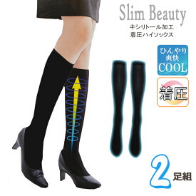 ハイソックス 靴下 着圧 ソックス 黒 レディース 夏 夏用 Slim Beauty COOL W-HS-1 2足組 送料無料 キシリトール加工 着圧ハイソックス W涼しい 着圧ソックス クールタイプ（03905）