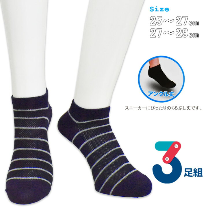 楽天市場 スニーカーソックス メンズ Cool番長 アンクル丈 12 701 ３足組 送料無料 靴下 メンズ 夏用 ソックス メンズ くるぶし スニーカー丈 メッシュ 靴下 メンズ 3足組 インナー専門店コレクションストア