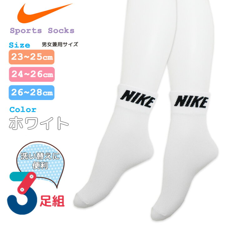 楽天市場 靴下 メンズ ナイキ ソックス 3足 折り返しロゴソックス 145 286f ３足組 送料無料 Nike メンズソックス ブランド レディース インナー専門店コレクションストア