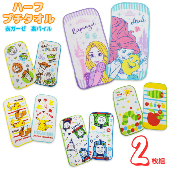 楽天市場 ミニタオル キャラクター ハーフプチタオル ２枚組 ミニタオルハンカチ タオル ハンカチ 小さいサイズ ポケモン トイストーリー プリンセス インナー専門店コレクションストア