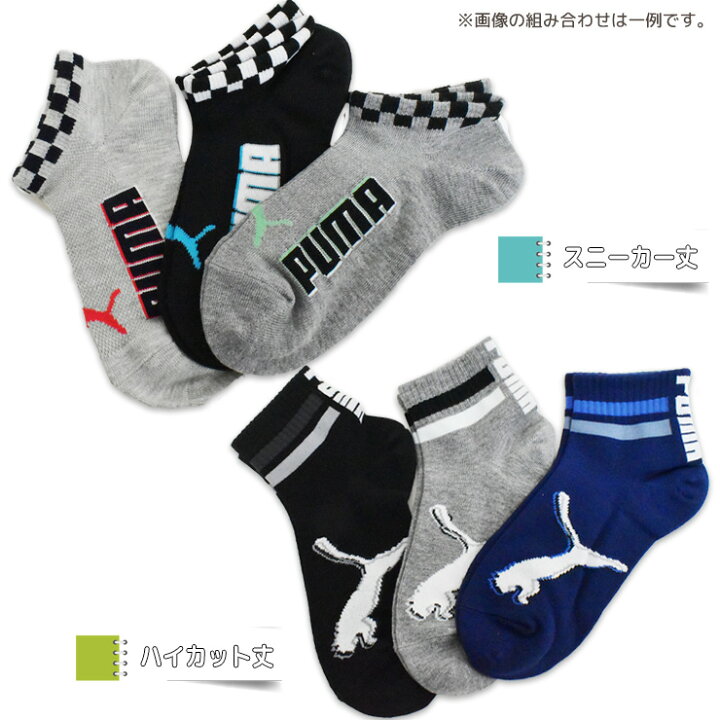 楽天市場 プーマ ソックス キッズ ジュニア Puma スニーカーソックス おまかせ６足組 送料無料 子供 靴下 つま先 かかと 丈夫 スポーツ ブランド ソックス インナー専門店コレクションストア