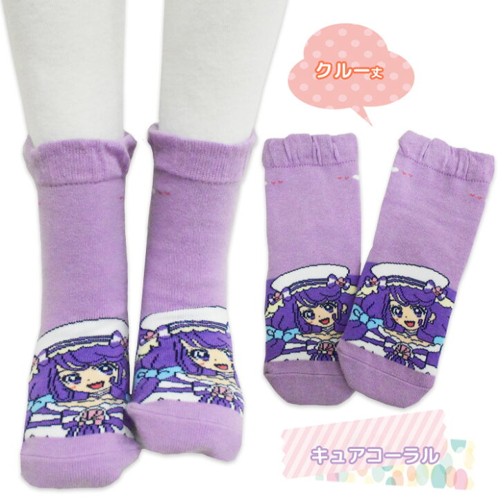 楽天市場 キッズ 靴下 トロピカル ジュ プリキュア 単品 送料無料 トロピカルージュ プリキュア ソックス スニーカー クルー ハイソックス キャラクター 女の子 女児 インナー専門店コレクションストア