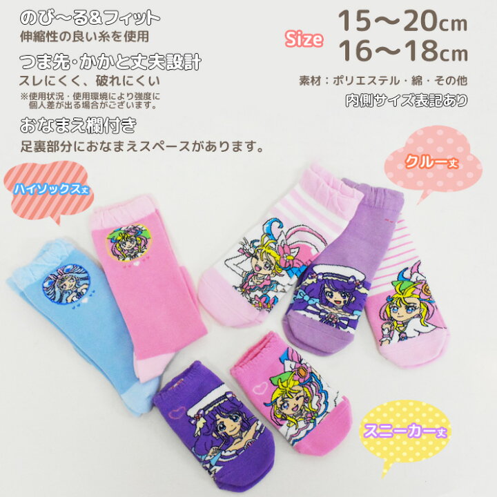 楽天市場 キッズ 靴下 トロピカル ジュ プリキュア 単品 送料無料 トロピカルージュ プリキュア ソックス スニーカー クルー ハイソックス キャラクター 女の子 女児 インナー専門店コレクションストア