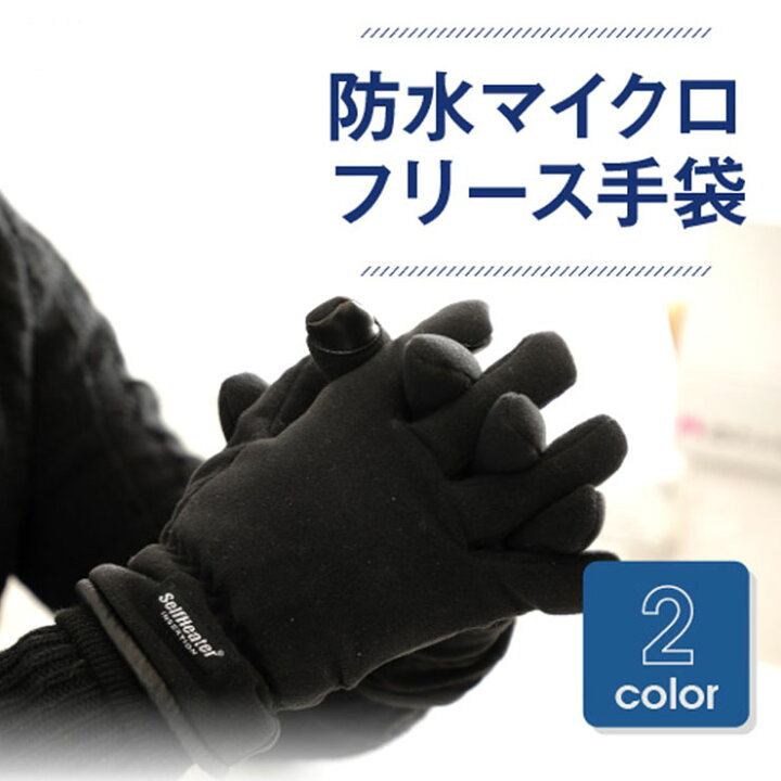 楽天市場 手袋 メンズ 防水マイクロフリース スマホ あったか手袋 フクシン 450 08 防寒 オートバイ グローブ 秋冬 クリスマス プレゼント 男性 ビジネス バイク 通勤 用 自転車 アウトドア 紳士 大きいサイズ おしゃれ 450 08 インナー専門店コレクションストア 楽天市場 手袋 メンズ 防水マイクロフリース スマホ あったか手袋 フクシン 450 08 防寒 オートバイ グローブ 秋冬 クリスマス プレゼント 男性 ビジネス バイク 通勤 用 自転車 アウトドア 紳士 大きいサイズ おしゃれ 450 08 インナー専門店コレクションストア