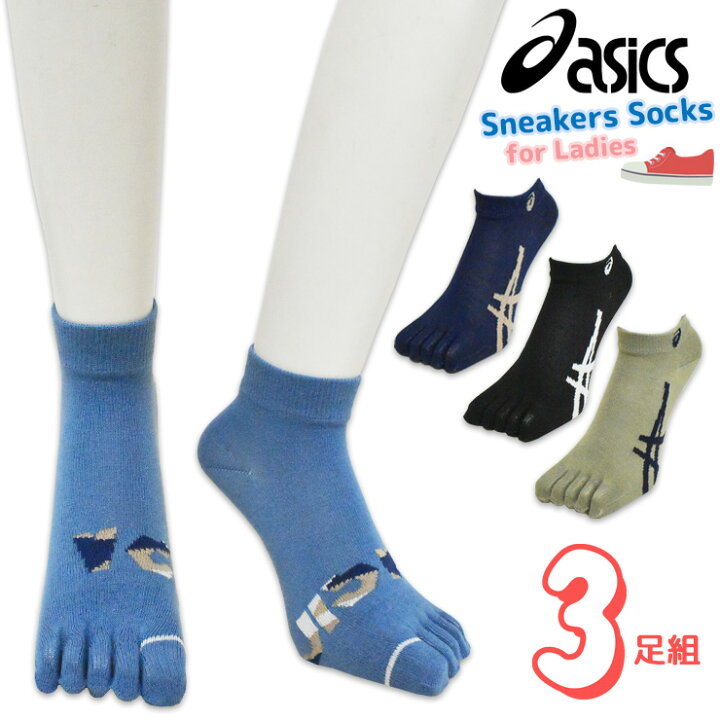楽天市場 5本指ソックス レディース Asics ハイカット丈 スニーカーソックス おまかせ３足組 送料無料 5本指靴下 くるぶし ハイカット アシックス ブランド 婦人靴下 インナー専門店コレクションストア