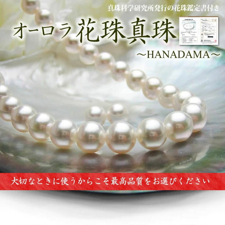 楽天市場】パール ネックレス 真珠 オーロラ花珠 8.5-9.0mm 真珠科学 
