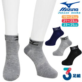 ミズノ 靴下 ジュニア 摩耗強度 10倍 ハイカット丈 ソックス 207-316 3足組 送料無料 mizuno ブランドソックス まとめ買い 子供 靴下 セット 3足 スニーカーソックス くるぶし丈 スポーツ ブラック ホワイト 部活 丈夫 つま先 かかと 補強（05783）