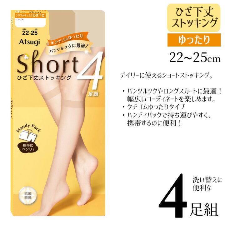 楽天市場】ストッキング ひざ下 アツギ ショートストッキング ゆったり 
