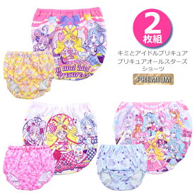 ショーツ キッズ 豪華版 キミとアイドルプリキュア 36755 36756 プリキュアオールスターズ 36757 2枚組 プリキュア 女の子 子供 キャラクター 女児 2枚セット 下着 肌着 プレミアム（06635）