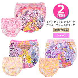 ショーツ キッズ 豪華版 キミとアイドルプリキュア 36730 36731 プリキュアオールスターズ 36732 2枚組 プリキュア 女の子 子供 キャラクター 女児 2枚セット 下着 肌着 プレミアム（06834）
