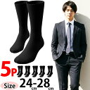 【 期間限定 】 靴下 メンズ 黒 セット ビジネス ソックス 5足組 送料無料 24-26cm 25-27cm 26-28cm 白 黒 紺 ネイビー グレー リブ編み 紳士靴下 メンズ靴下 まとめ買い ムレない靴下 ソックスメンズ くつした (00124)
