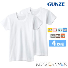 半袖 tシャツ 白 キッズ 子供 グンゼ 子供肌着 男の子 半袖丸首 4枚組 BF6550 送料無料 インナー 男児 綿 子ども パンツ 下着 肌着 ジュニア ホワイト クルーネック ジュニア 抗菌 防臭（03033）