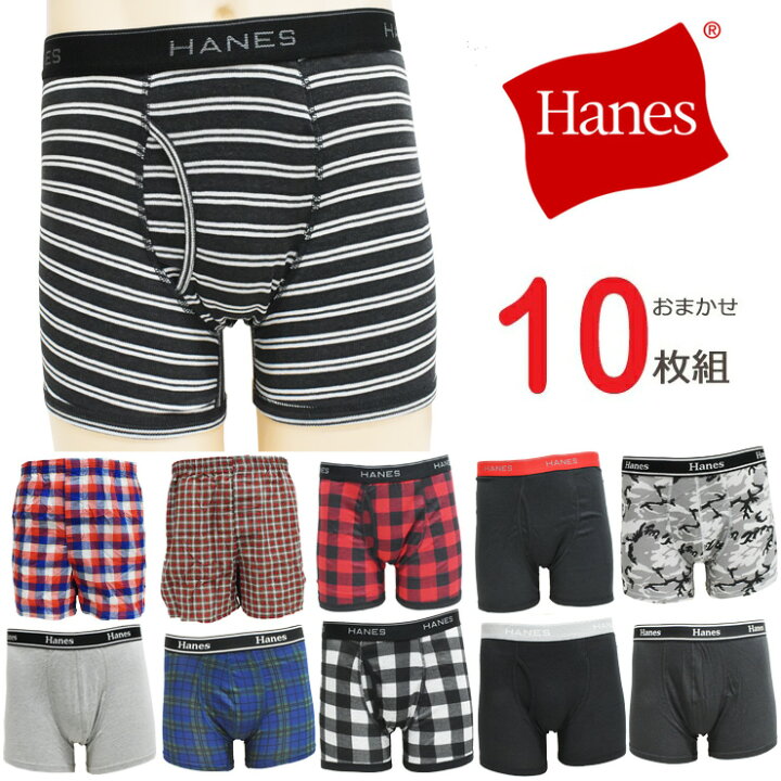 楽天市場 ボクサーパンツ メンズ Hanes ボクサーパンツ アソート10枚組 送料無料 ヘインズ ボクサーパンツ ボクサーブリーフ メンズ 下着 福袋 パンツ メンズ 下着 ボクサー ボクサーパンツ ブランド 001 インナー専門店コレクションストア