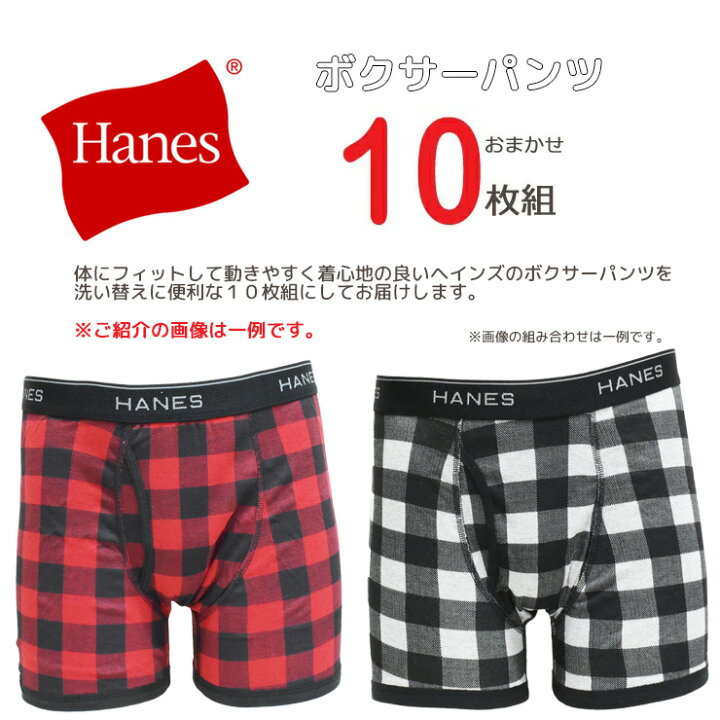 楽天市場 ボクサーパンツ メンズ Hanes ボクサーパンツ アソート10枚組 送料無料 ヘインズ ボクサーパンツ ボクサーブリーフ メンズ 下着 福袋 パンツ メンズ 下着 ボクサー ボクサーパンツ ブランド 001 インナー専門店コレクションストア
