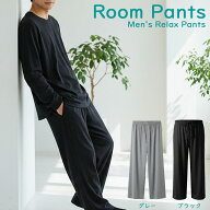 ルームパンツ メンズ ロング リラックス ルームウェア ロング丈 72-201 送料無料 スウェットパンツ スエ…
