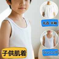 子供 インナー 4枚組 男の子 ランニング 半袖丸首シャツ 新栄 送料無料 キッズ ランニング 半袖インナー …
