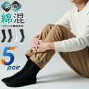 朝8時迄の注文即日発送（店舗休業日除く） 靴下 メンズ 黒 セット ビジネス ソックス 5足組 送料無料 24-26cm 25-27cm 26-28cm 白 黒 紺 ネイビー グレー リブ編み メンズ靴下 ムレない靴下 ソックスメンズ くつした (00124)