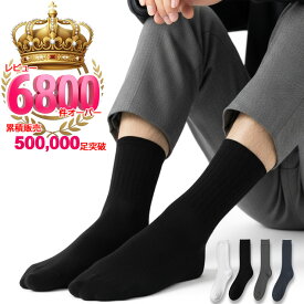 朝8時迄の注文即日発送（店舗休業日除く） 靴下 メンズ 黒 セット ビジネス ソックス 5足組 送料無料 24-26cm 25-27cm 26-28cm 白 黒 紺 ネイビー グレー リブ編み メンズ靴下 ムレない靴下 ソックスメンズ くつした (00124)