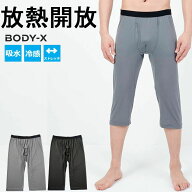 ロング パンツ 前開き ひざ下ロンパン 夏 as 8039-58/ 放熱 BOYD-X 放熱 すててこ タイツ ロンパン ステ…