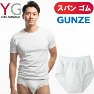 【2点以上お買い上げで送料無料】 New ブリーフ メンズ GUNZE YG スタンダードブリーフ YVP031 単品 前あ…