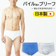 ブリーフ メンズ 日本製 パイル地ブリーフ 3382 2枚組 送料無料 紳士下着 セット ブリーフ 前あき パイル…