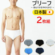ブリーフ メンズ 日本製ブリーフ 無地 2枚組 送料無料 前あき メンズ ブリーフ 紳士下着 アンダーパンツ …