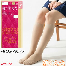 【2点以上お買い上げで送料無料】 ストッキング ひざ下 ATSUGI STOCKING 強く丈夫で美しく。ひざ下丈 FS70063P FS88063P 3足組 アツギ まとめ買い ひざ下ストッキング 膝下 膝 パンスト ショートストッキング 足首着圧 撥水加工 uv加工 静電気防止 丈夫 消臭（03707）