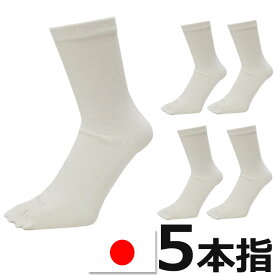 5本指ソックス メンズ 送料無料 日本製 5本指ソックス 5足組 送料無料 ホワイトカラー 靴下 5本指 セット かかとなし クルー丈 紳士靴下 綿100%(00909)
