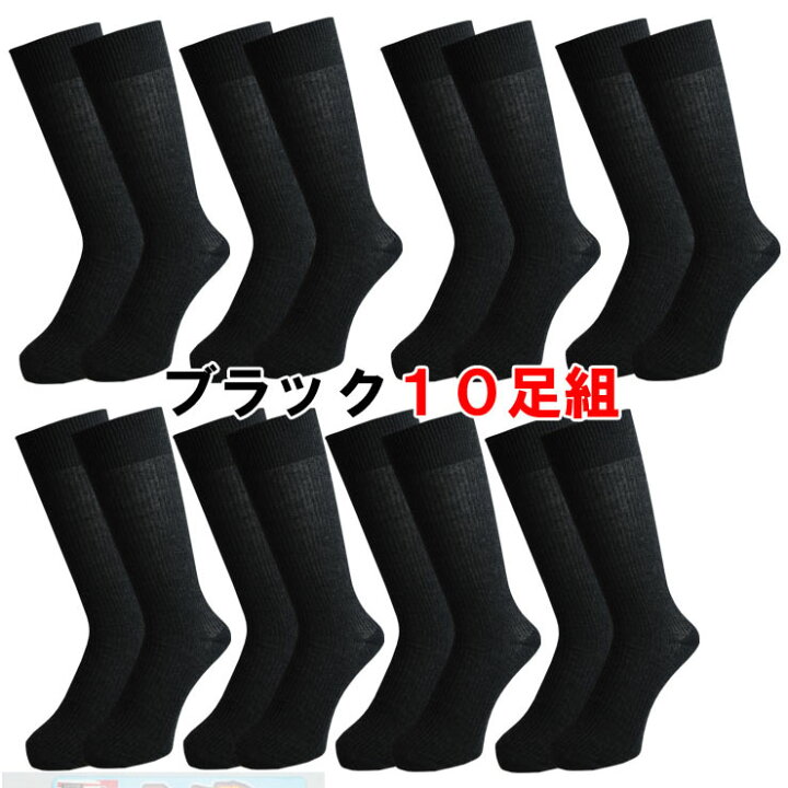 楽天市場 靴下 メンズ 靴下野郎 クルーソックス 10足組 送料無料 ビジネスソックス メンズ 黒 ビジネス 靴下 メンズ ビジネス 紳士靴下 クルーソックス ブラック 黒 靴下 メンズ まとめ買い 無地 抗菌 防臭 消臭靴下 消臭 インナー専門店コレクションストア 楽天市場 靴下 メンズ 靴下野郎 クルーソックス 10足組 送料無料 ビジネスソックス メンズ 黒 ビジネス 靴下 メンズ ビジネス 紳士靴下 クルーソックス ブラック 黒 靴下 メンズ まとめ買い 無地 抗菌 防臭 消臭靴下 消臭 インナー専門店コレクションストア