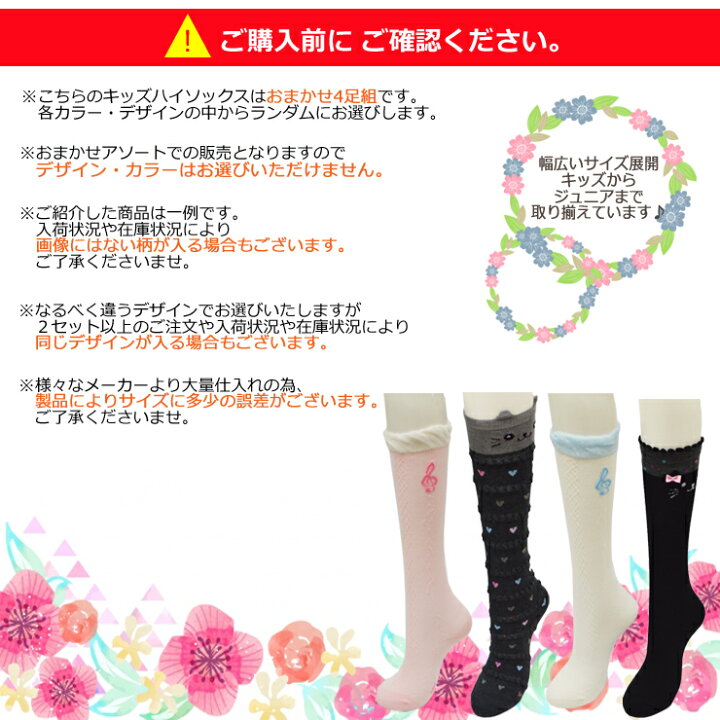 楽天市場 靴下 キッズ ジュニア ハイソックス 女の子 おまかせ４足組 送料無料 キッズ ソックス ハイソックス 子供 ひざ下 4足 福袋 靴下 セット 4足組 インナー専門店コレクションストア