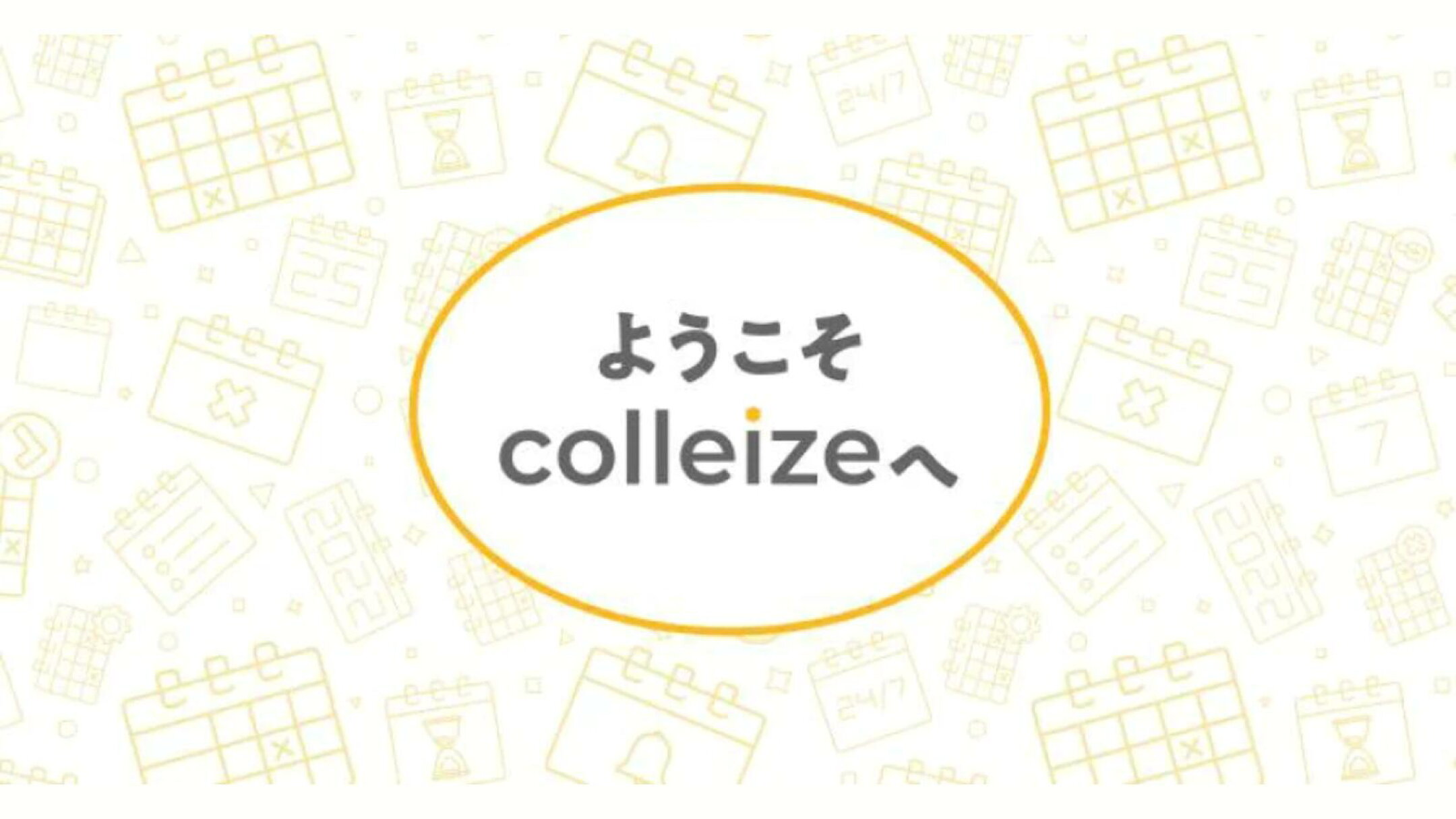 colleize 公式商品専門 楽天市場店