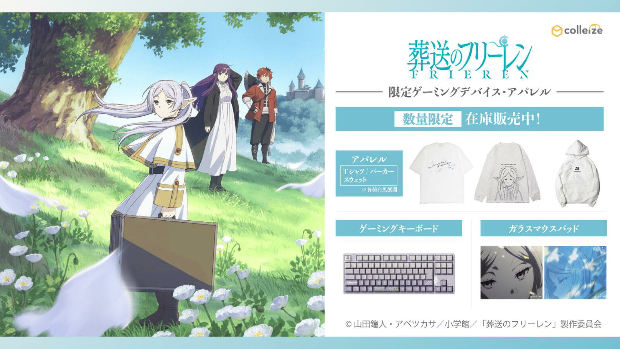 「葬送のフリーレン」グッズ