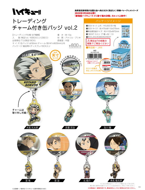 楽天市場】【新品/公式】 ハイキュー!!_トレーディングチャーム付き缶 