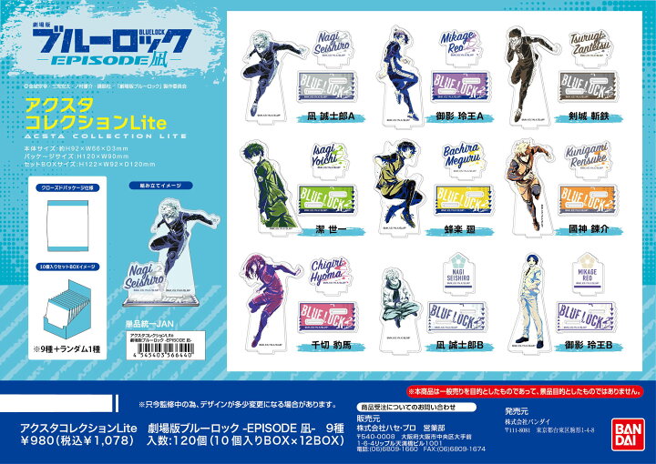 楽天市場】【新品/公式】 劇場版ブルーロック -EPISODE 凪-_アクスタ ブルーロック凪アクスタセット