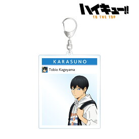 【新品/公式】 ハイキュー!! TO THE TOP × 東武動物公園_描き下ろしイラスト 影山飛雄 レジャーver. フォトフレーム風BIGアクリルキーホルダー 公式グッズ 公式ライセンス colleize コレイズ アニメ キャラクター グッズ
