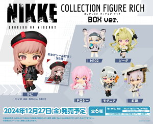 yVi/z ̏_:NIKKE_RNVtBMARICH BOX Ver.yRv[gBOX^8z ObY CZX colleize RCY Aj LN^[ ObY