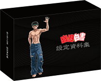 楽天市場】幽遊白書画集の通販