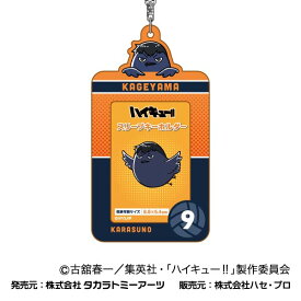 【新品/公式】 ハイキュー!!_スリーブキーホルダー 02 影山飛雄 公式グッズ 公式ライセンス colleize コレイズ アニメ キャラクター グッズ