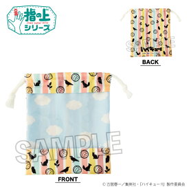 【新品/公式】 ハイキュー!!_指の上の窓付き巾着　パーカーお昼寝ver. 公式グッズ 公式ライセンス colleize コレイズ アニメ キャラクター グッズ