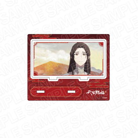 【新品/公式】 天官賜福 貮_アクリルスタンド 謝憐 B 公式グッズ 公式ライセンス colleize コレイズ アニメ キャラクター グッズ