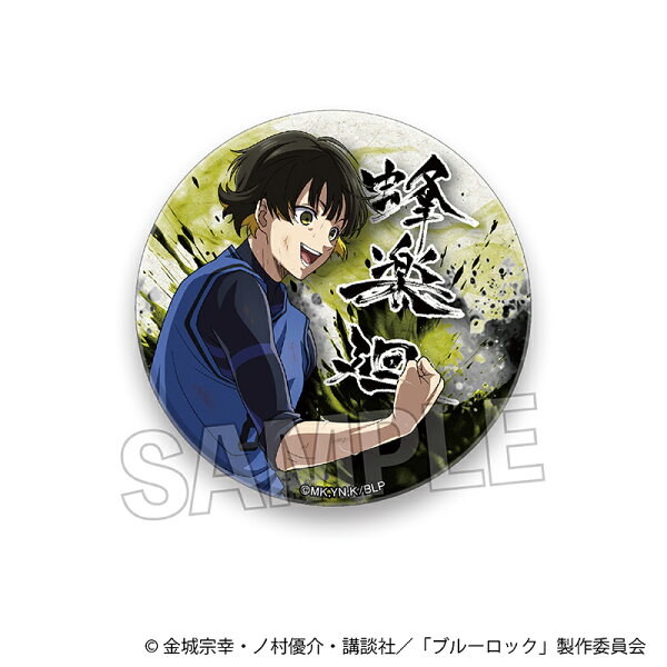 【新品/公式】 ブルーロック_咆哮!!ギラギラ缶バッジ　蜂楽 廻 A 公式グッズ 公式ライセンス colleize コレイズ アニメ キャラクター グッズ